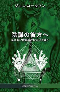 Image de Beyond the Conspiracy
