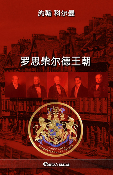 Picture of The Rothschild Dynasty - Chinese