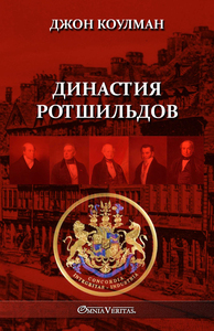 Picture of The Rothschild Dynasty
