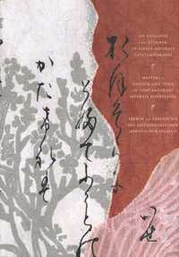Picture of Les couleurs d'une estampes : Ex-libris japonais contemporains