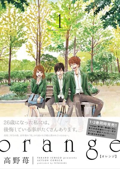 Image de ORANGE 1 (MANGA VO JAPONAIS)