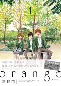 Image de ORANGE 1 (MANGA VO JAPONAIS)
