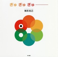 Image de GYUGYUGYU (VO JAPONAIS)
