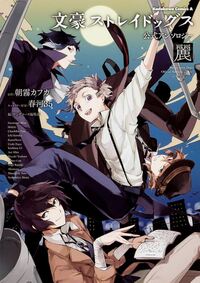 Image de BUNGO STRAY DOGS OFFICIAL ANTHOLOGY: REI (ARTBOOK VO JAPONAIS)