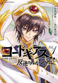 Picture of CODE GEASS: LELOUCH OF THE REBELLION RE T.1 (MANGA VO JAPONAIS)