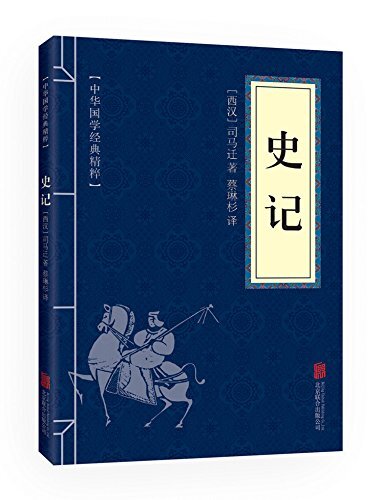 Picture of SHIJI: texte en chinois ancienne, traduction et notes en chinois mandrin (en Chinois simplifié)