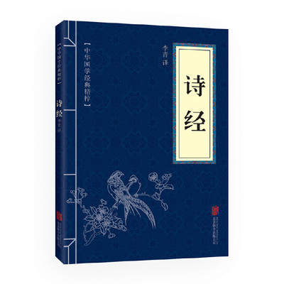 Image de SHI JING (EN CHINOIS)