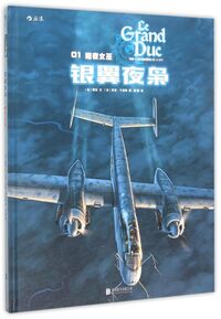 Image de Le Grand Duc Tome 1 Les Sorcieres de La Nuit (en chinois)