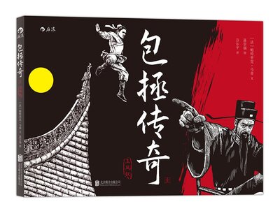 Image de Le juge Bao 1 : Le juge Bao et le Phénix de Jade (BD en chinois)