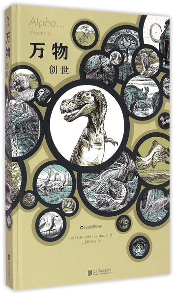 Image de Alpha Directions (Hardcover) (en chinois)