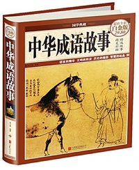 Picture of Zhonghua chengyu gushi | ?????? (en Chinois, en couleur, Grand format)