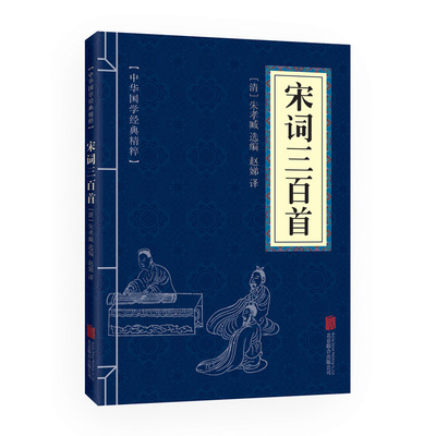 Image de 300 POEMES DE SONG EN CHINOIS: texte en chinois classique, traduction  et notes en chinois mandrin