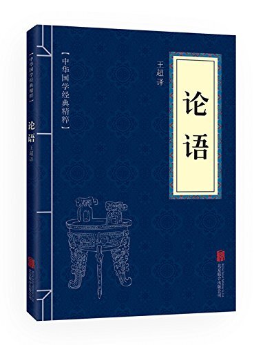Picture of LUN YU: texte ancienne chinoise, traduction et notes en chinois mandrin  (EN CHINOIS simplifié)