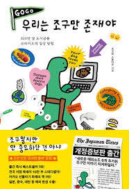 Picture of WE ARE TINY LITTLE BEINGS - REVISED 2ND EDITION (VO CORÉEN)