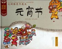Image de Yuan Xiao Jie / Fête des lanternes (en Chinois)