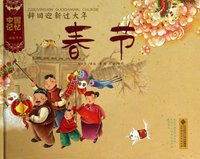 Picture of CHUN JIE / La fête du printemps (en Chinois)