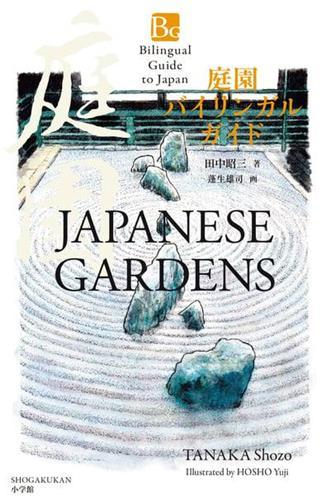 Image de Japanese Gardens Bilingual guide to Japan /anglais/japonais