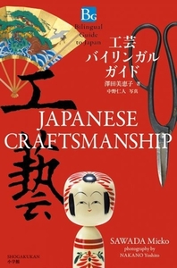Picture of Japanese Craftsmanship