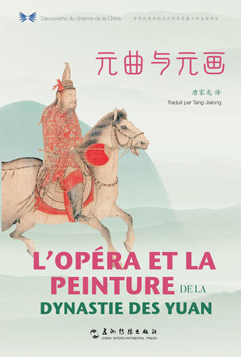 Picture of L’OPÉRA ET LA PEINTURE DE LA DYNASTIE DES YUAN (Bilingue Chinois - Français)