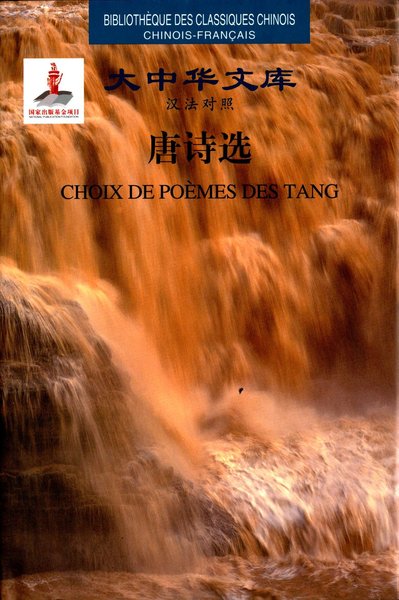 Picture of CHOIX DE POEMES DES TANG (BILINGUE CHINOIS - FRANCAIS)