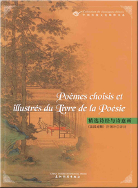 Picture of POEMES CHOISIS ET ILLUSTRES DU LIVRE DE LA POESIE (BILINGUE)