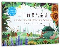 Image de CONTE DES 24 PERIODES SOLAIRES + Audio Télécharger sur site (BILINGUE CHINOIS- FRANCAIS)