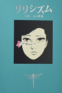 Picture of LYRICISM KAMIMURA KAZUO'S WORLD (ARTBOOK VO JAPONAIS)