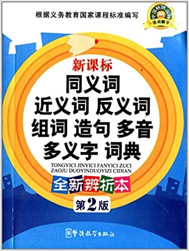 Picture of Dictionaire chinois unilingue des synonymes, anonymes, construction de mots, de phrases et caractèr.