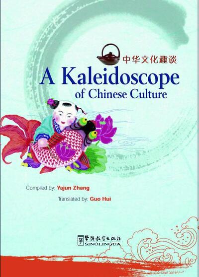 Image de A Kaleidoscope of Chinese Culture (HSK 5 ou 6, Bilingue chinois-anglais)