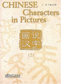 Picture of CHINESE CHARACTERS IN PICTURES 2 (Bilingue Chinois avec Pinyin - Anglais) (ed. 2018)