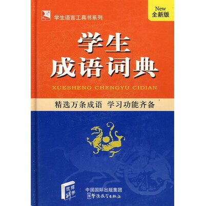 Image de Dictionnaire de Chengyu (en Chinois)