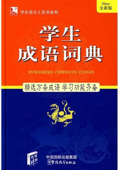 Picture of Xuesheng Chengyu cidian
