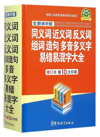 Image de Analyses of Terms and Expressions (en chinois)