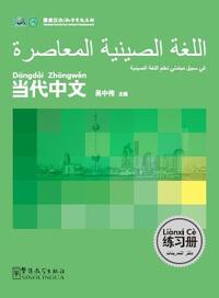 Picture of LE CHINOIS CONTEMPORAIN POUR LES DÉBUTANTS (CAHIER D'EXERCICES) -CHINOIS-ARABE