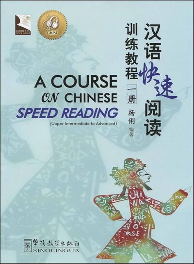 Picture of A COURSE OF CHINESE SPEED READING 1 (AVEC FICHIERS MP3)