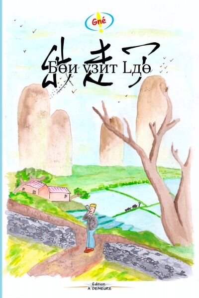 Image de Bon vent Lao
