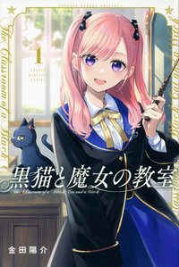 Image de THE CLASSROOM OF A BLACK CAT AND A WITCH 1 (MANGA VO JAPONAIS)