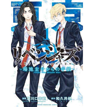 Image de TOKYO REVENGERS - LETTER FROM KEISUKE BAJI T.1 (MANGA VO JAPONAIS)