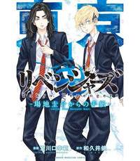Image de TOKYO REVENGERS - LETTER FROM KEISUKE BAJI T.1 (MANGA VO JAPONAIS)