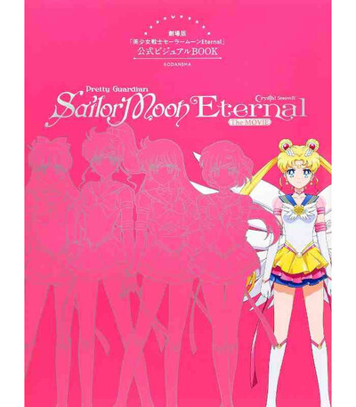 Image de SAILOR MOON ETERNAL: THE MOVIE - OFFICIAL VISUAL BOOK (ARTBOOK VO JAPONAIS)