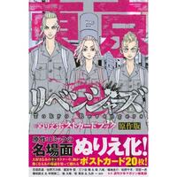 Image de TOKYO REVENGERS COLORING POSTCARD BOOK (ARTBOOK VO JAPONAIS)