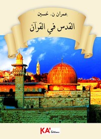 Picture of AL-QUDS FI AL-QUR´AN