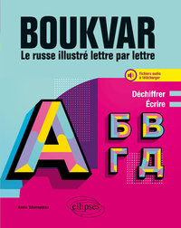 Image de Boukvar - Le russe illustré lettre par lettre - Déchiffrer, écrire. A1 (avec fichiers audio)