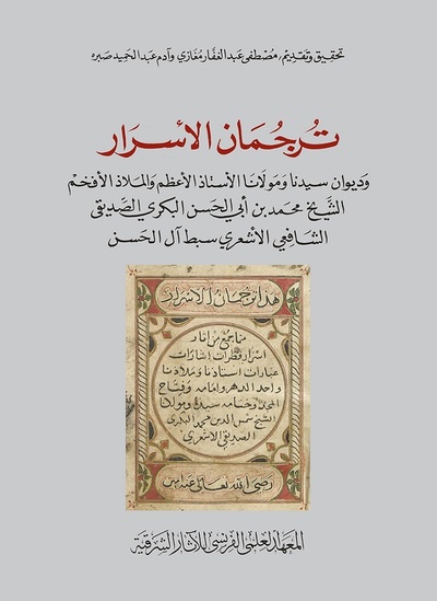 Image de The interpreter of secrets