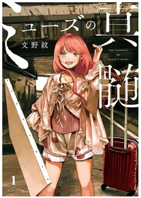 Image de MUSE NO SHINZUI 1 (MANGA VO JAPONAIS)