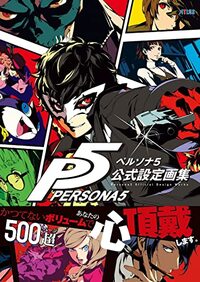 Picture of PERSONA 5 OFFICIAL DESIGN WORKS (ARTBOOK VO JAPONAIS)
