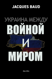Picture of Ukraine between war and peace (Russian version)