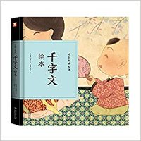 Picture of Qian zi wen huiben | ????? (Chinois avec Pnyin)