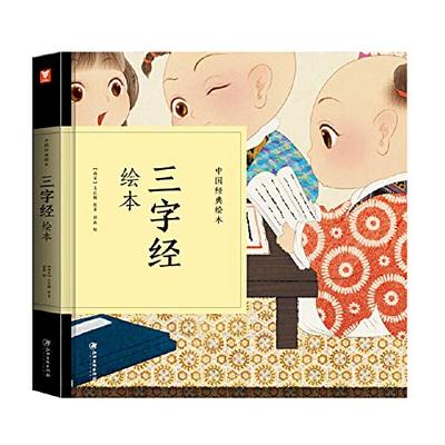 Image de San zi jing huiben | ?????