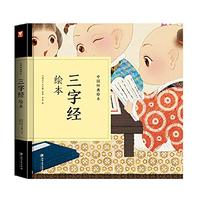 Image de San zi jing huiben | ?????